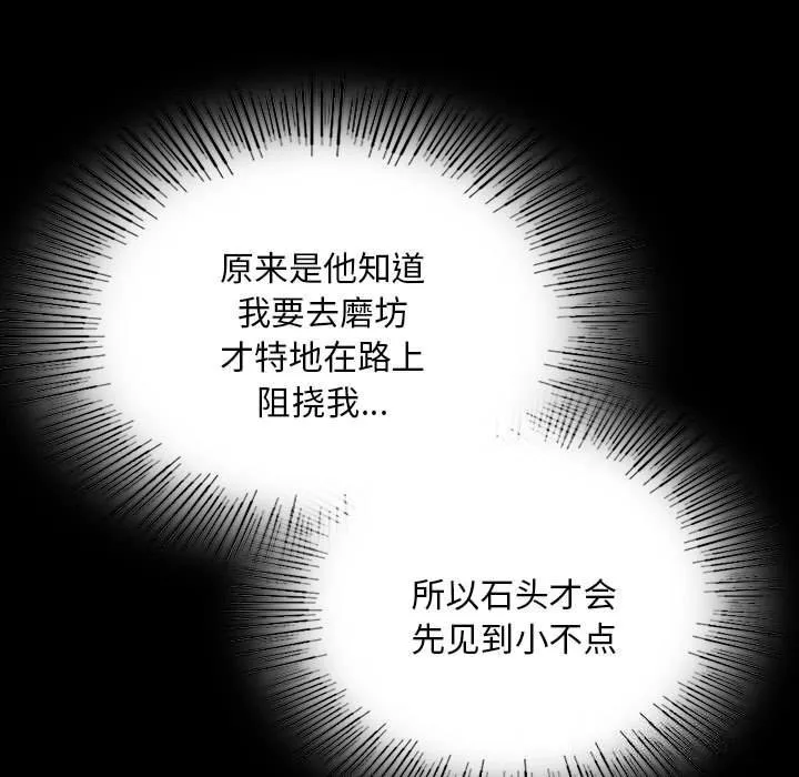 小姐 第84話 第31页
