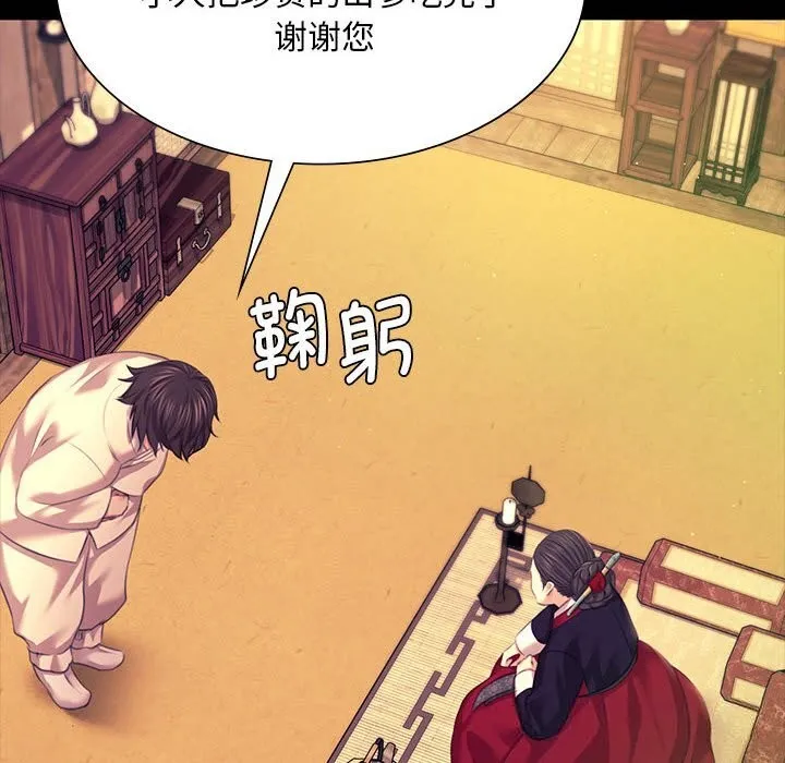 小姐 第84話 第151页