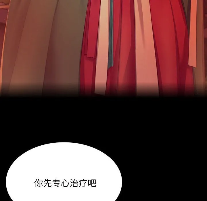 小姐 第84話 第6页