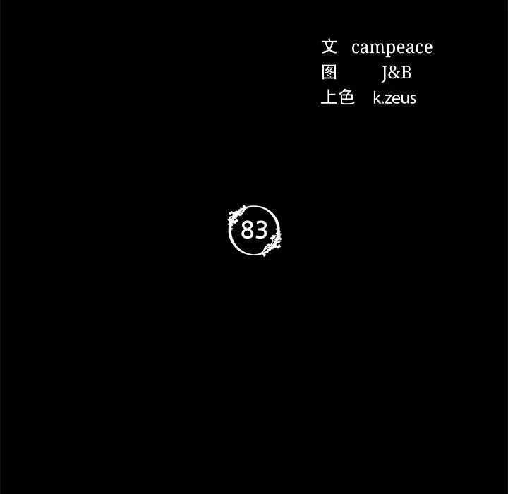 小姐 第84話 第11页