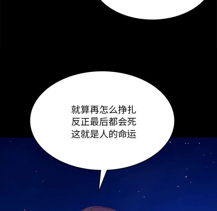 小姐 第84話 第59页