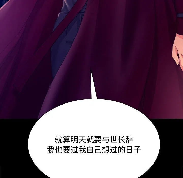 小姐 第84話 第61页