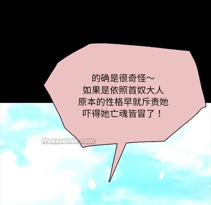 小姐 第84話 第97页