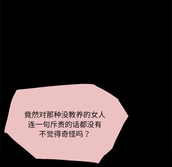 小姐 第84話 第96页