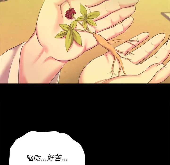 小姐 第84話 第146页