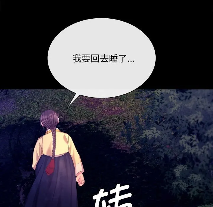小姐 第84話 第29页