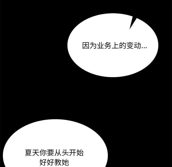 小姐 第84話 第89页
