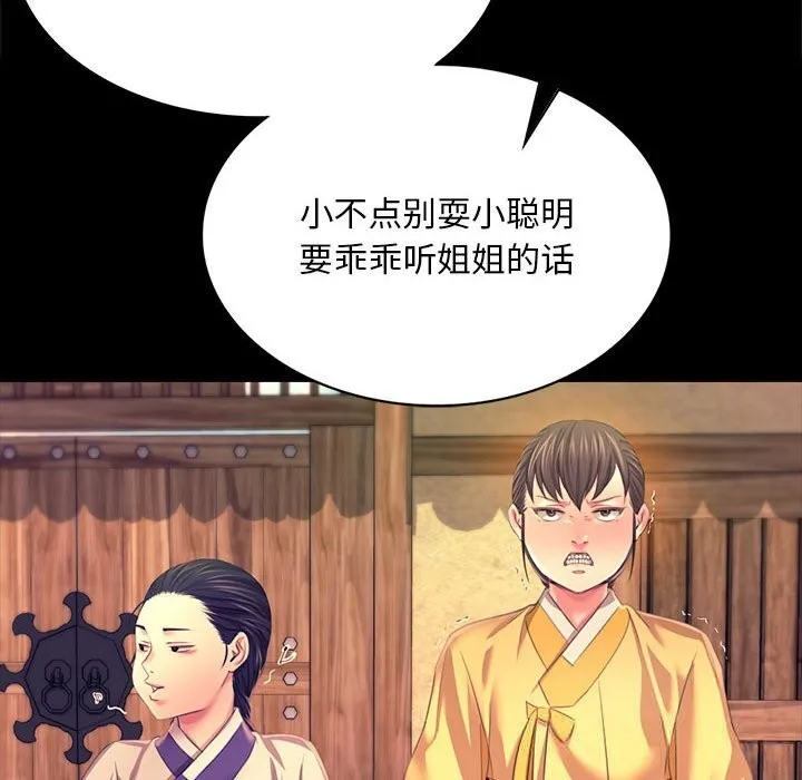 小姐 第84話 第90页