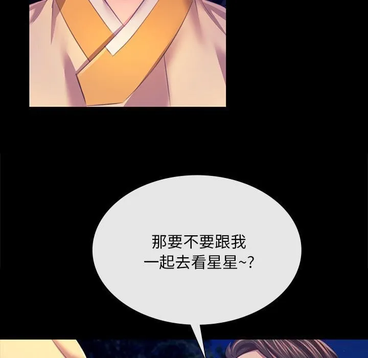 小姐 第84話 第27页