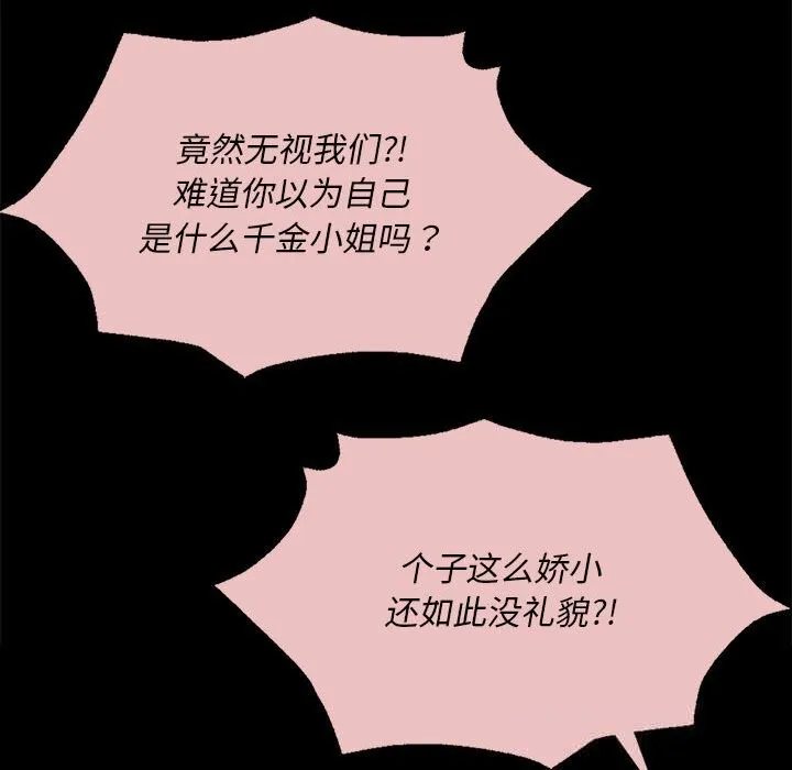 小姐 第84話 第78页