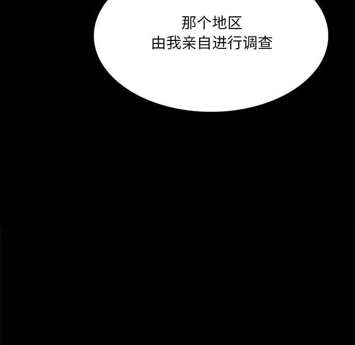 小姐 第84話 第9页