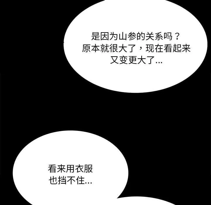 小姐 第84話 第160页