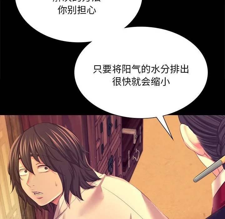 小姐 第84話 第173页