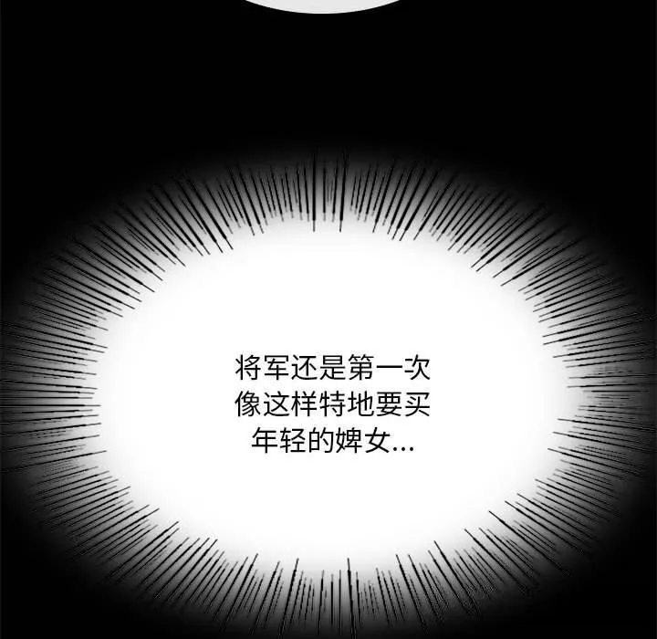 小姐 第84話 第105页