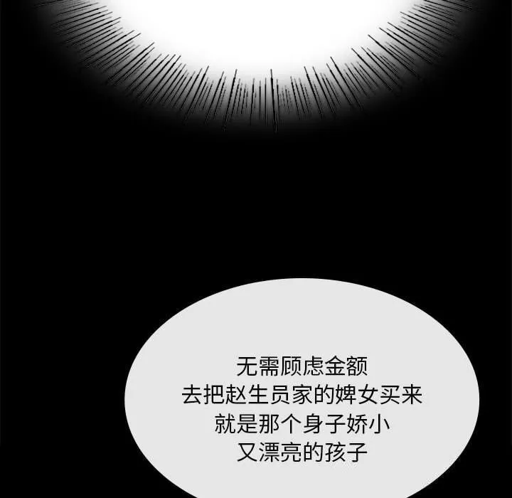 小姐 第84話 第102页