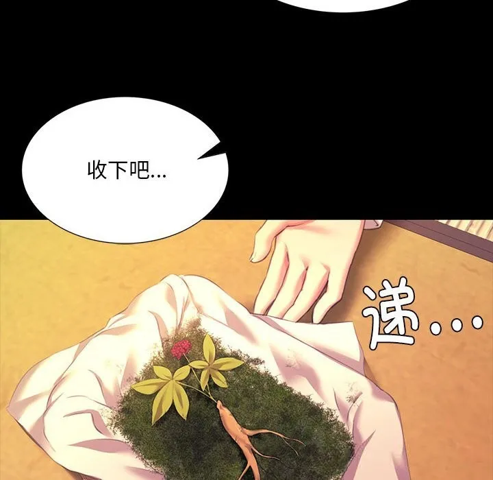 小姐 第84話 第133页