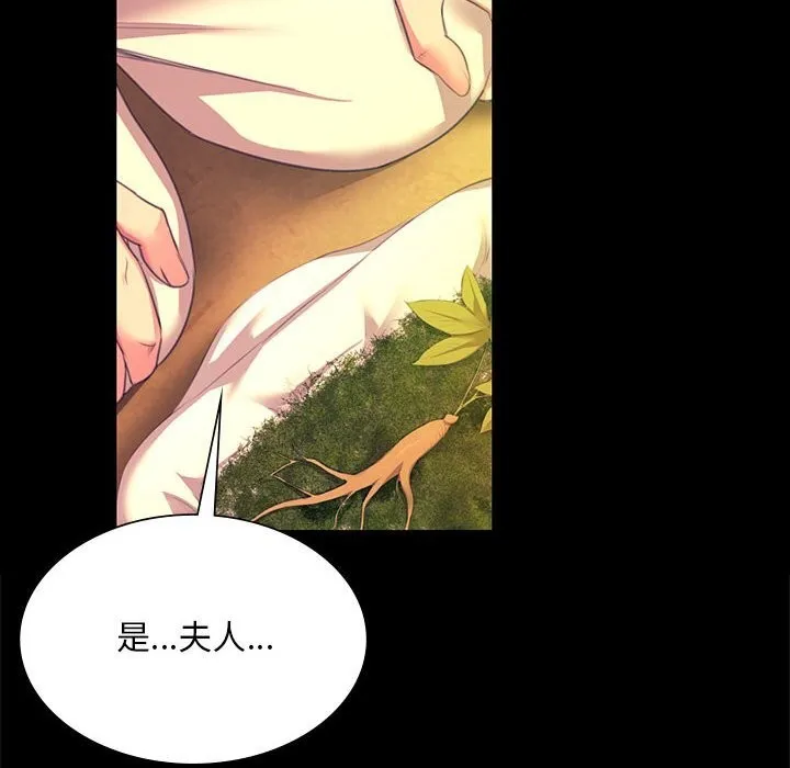 小姐 第84話 第141页
