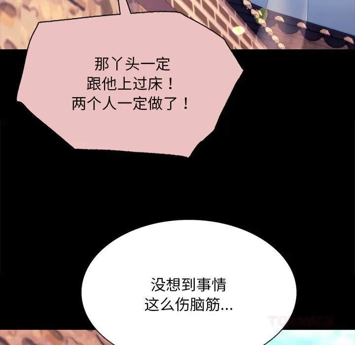 小姐 第84話 第99页