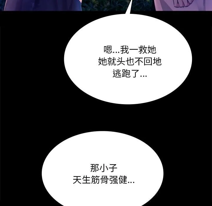 小姐 第84話 第35页