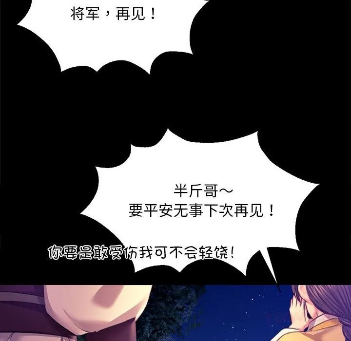 小姐 第84話 第68页