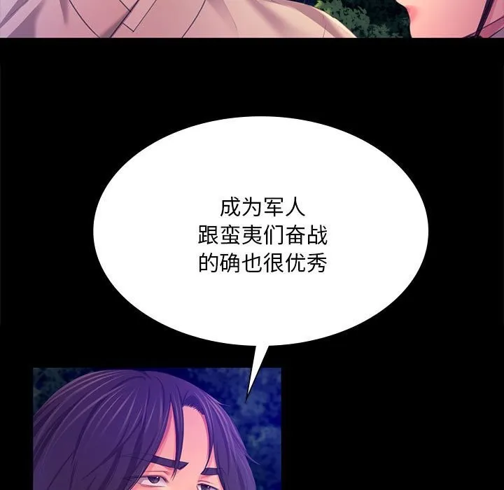小姐 第84話 第43页