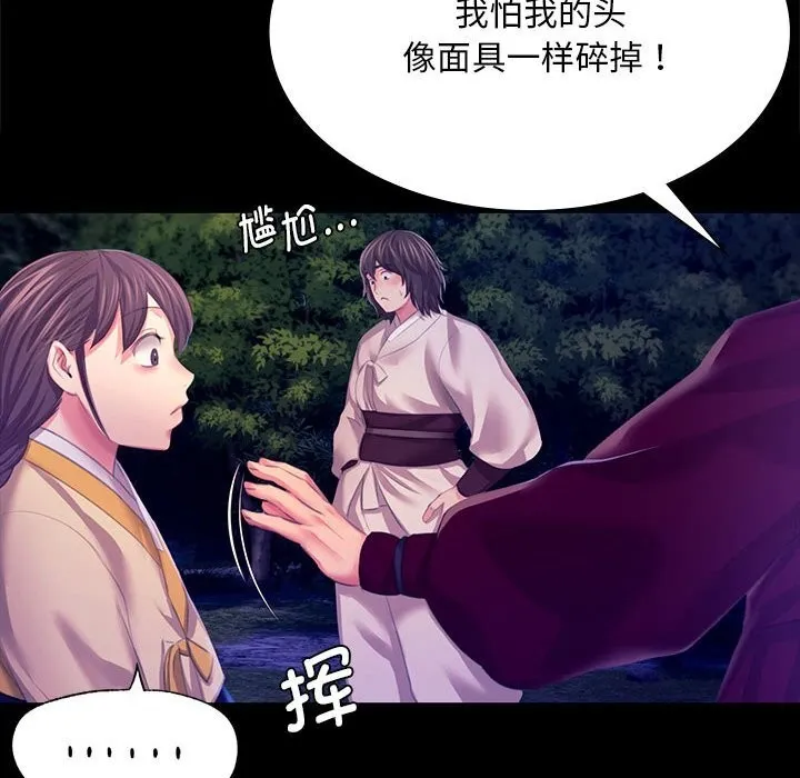 小姐 第84話 第16页
