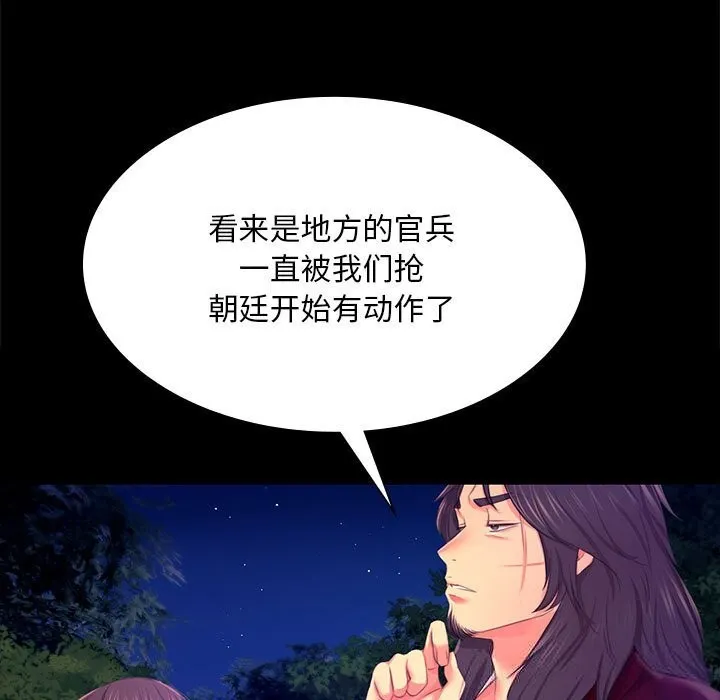 小姐 第84話 第55页