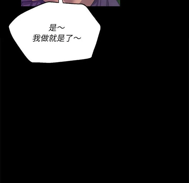 小姐 第84話 第88页