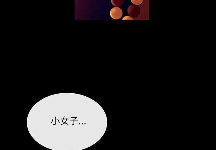 小姐 第84話 第3页