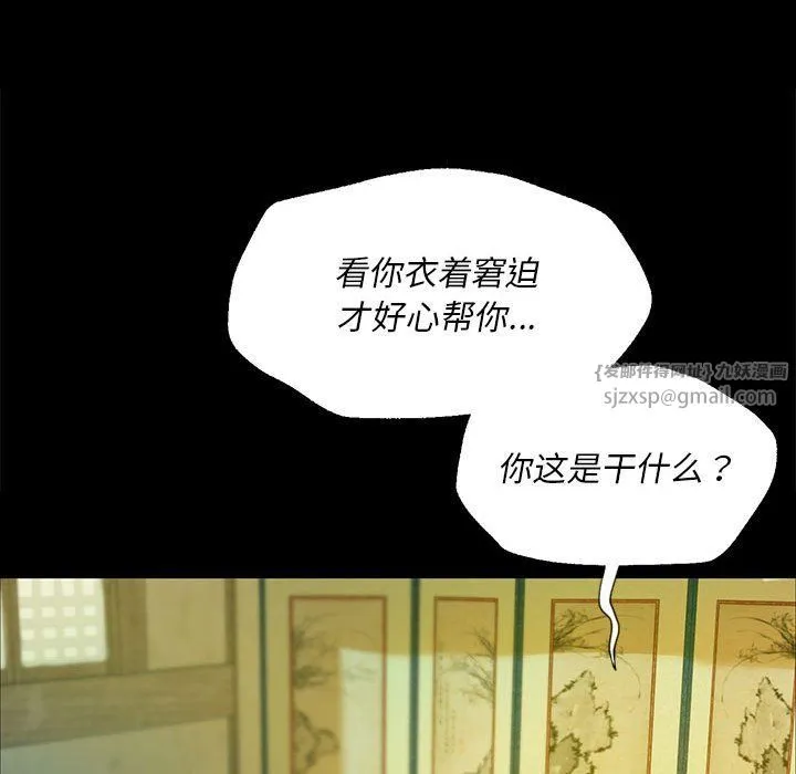 小姐 第37話 第108页
