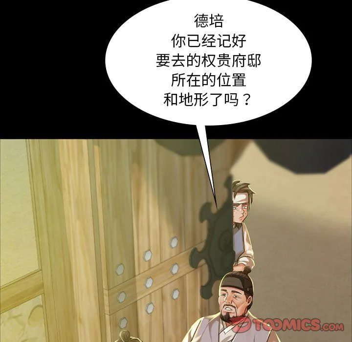 小姐 第37話 第21页