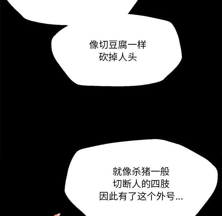 小姐 第37話 第79页