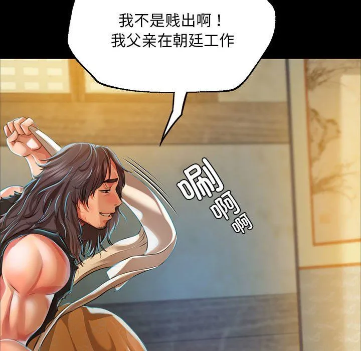 小姐 第37話 第125页