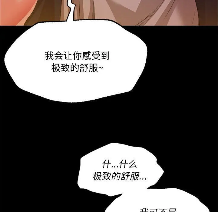 小姐 第37話 第112页
