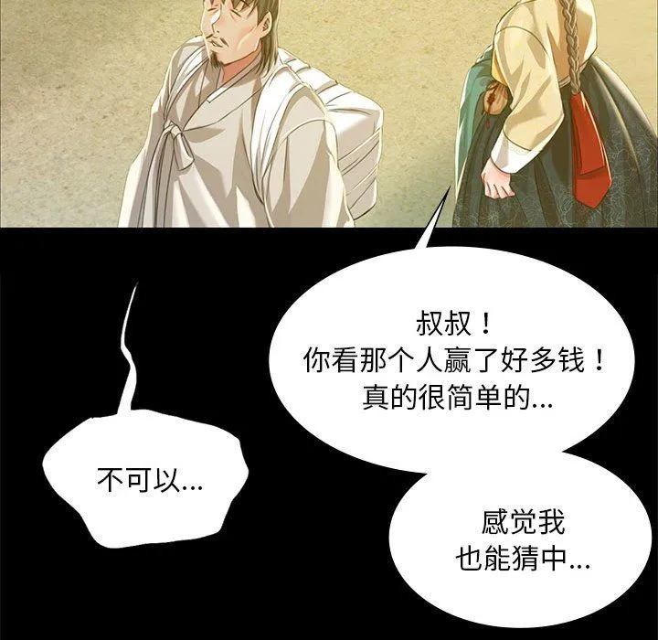 小姐 第37話 第98页