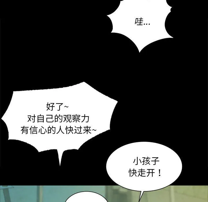 小姐 第37話 第96页
