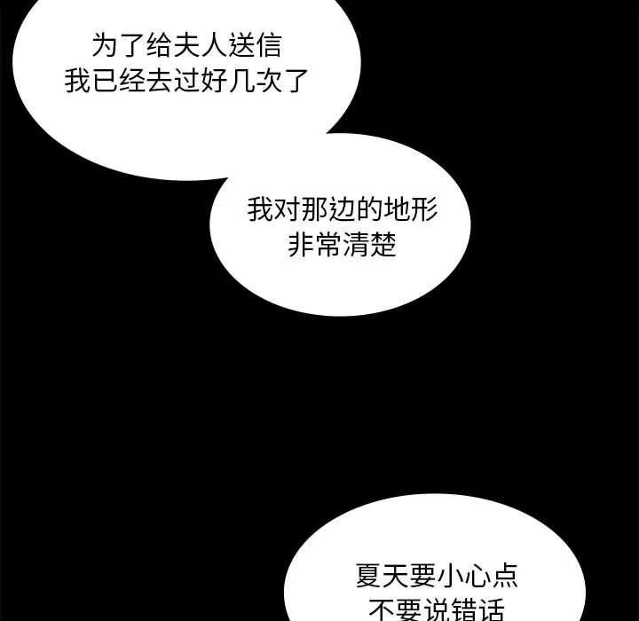 小姐 第37話 第23页