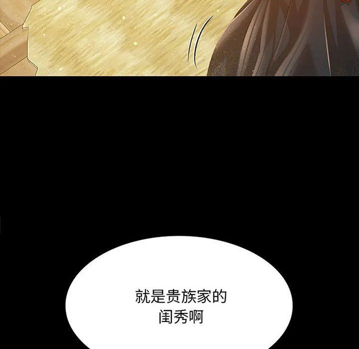 小姐 第37話 第8页