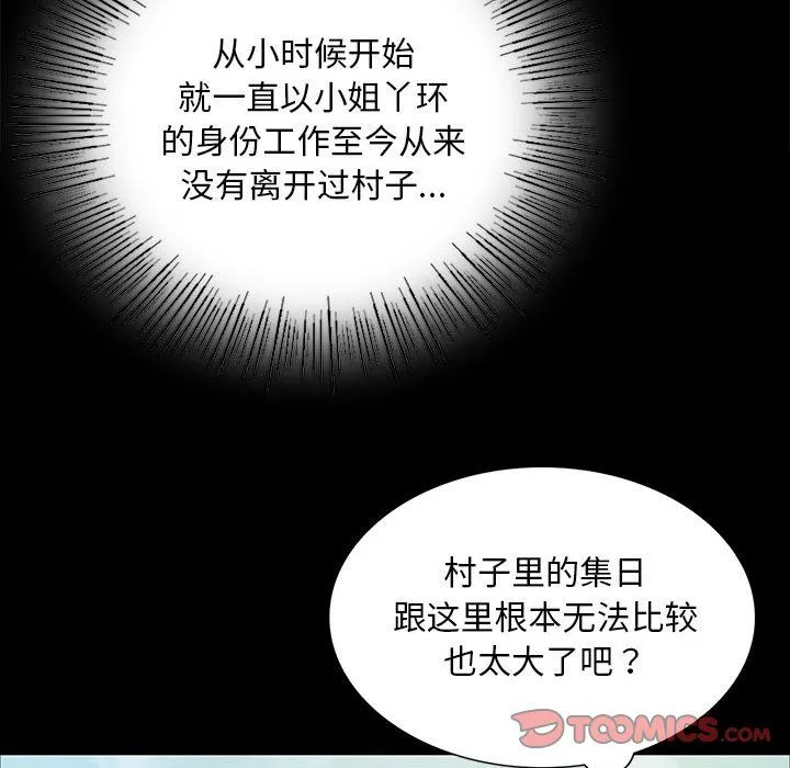 小姐 第37話 第102页