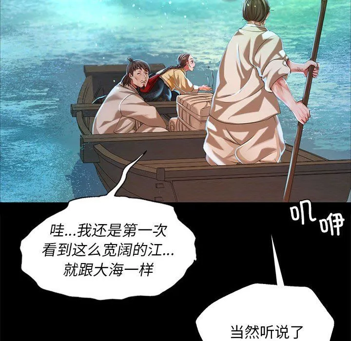 小姐 第37話 第77页