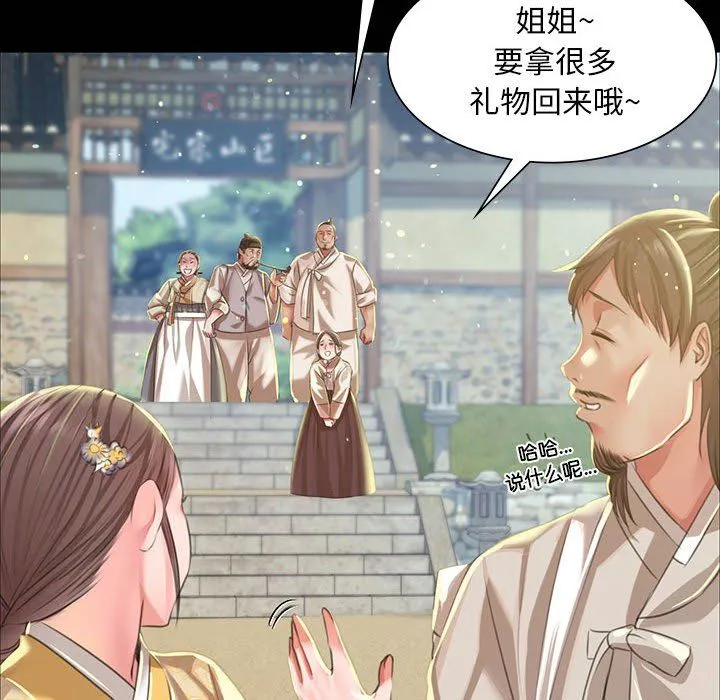 小姐 第37話 第32页