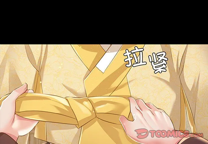 小姐 第37話 第3页