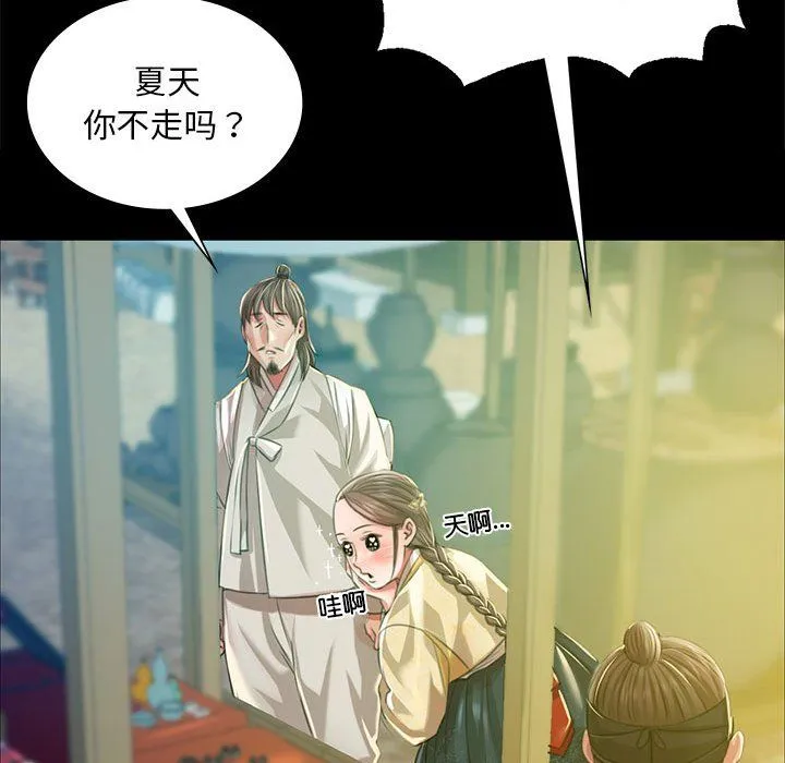 小姐 第37話 第100页