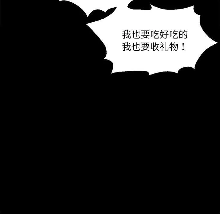 小姐 第37話 第37页