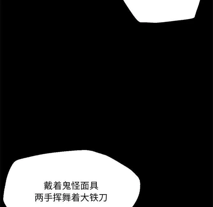 小姐 第37話 第78页