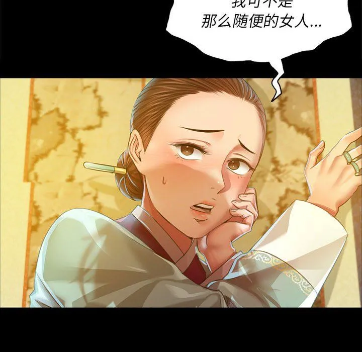 小姐 第37話 第113页
