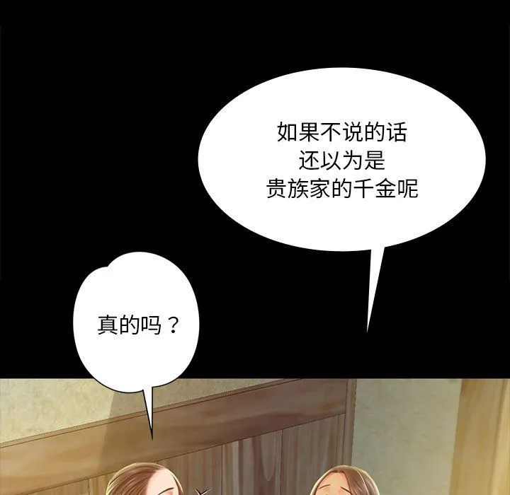 小姐 第37話 第15页