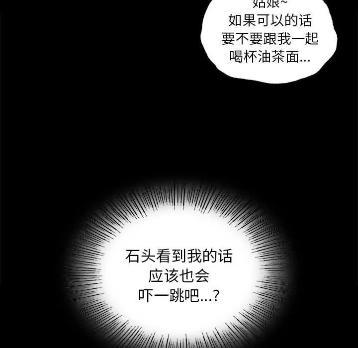 小姐 第37話 第17页