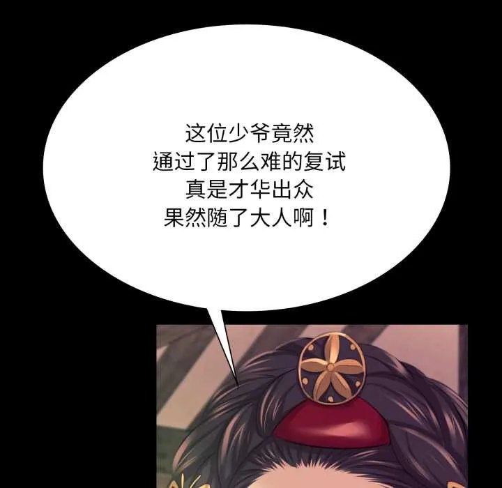 小姐 第79話 第128页