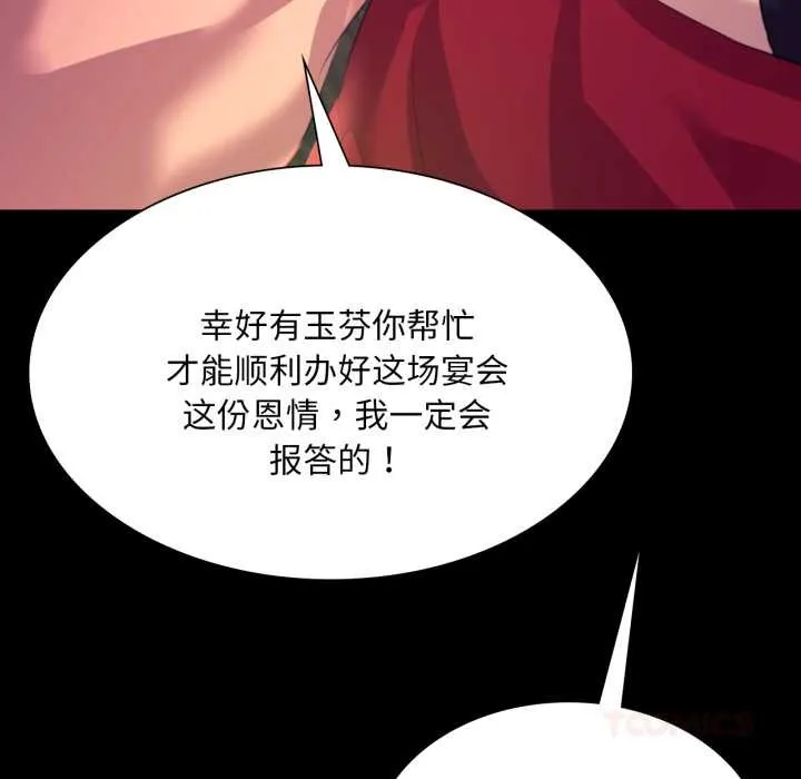 小姐 第79話 第132页